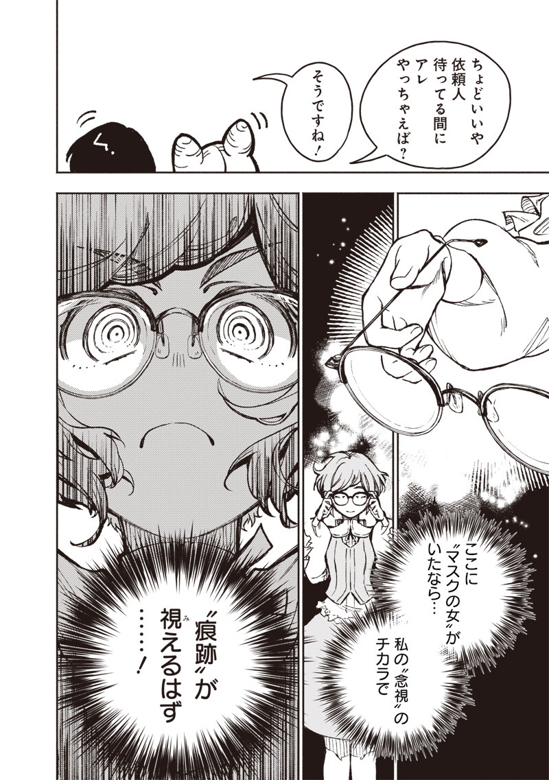 Urban Myth Dissolution Center Another Record Chapter 5 18ページ