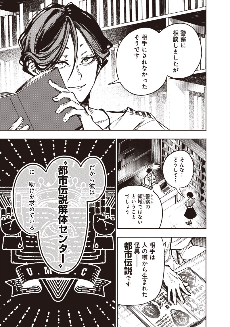 Urban Myth Dissolution Center Another Record Chapter 5 3ページ