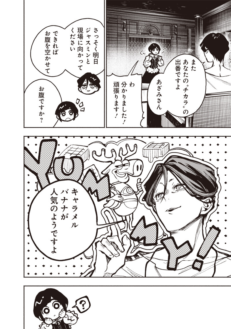 Urban Myth Dissolution Center Another Record Chapter 5 4ページ