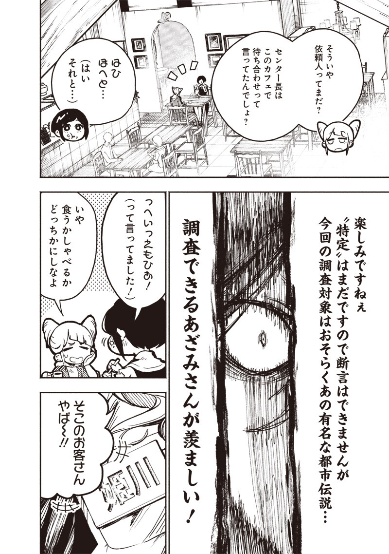 Urban Myth Dissolution Center Another Record Chapter 5 6ページ