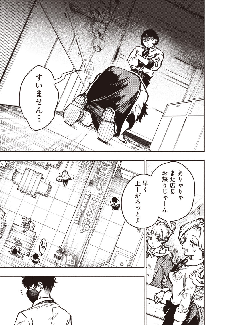 Urban Myth Dissolution Center Another Record Chapter 5 9ページ