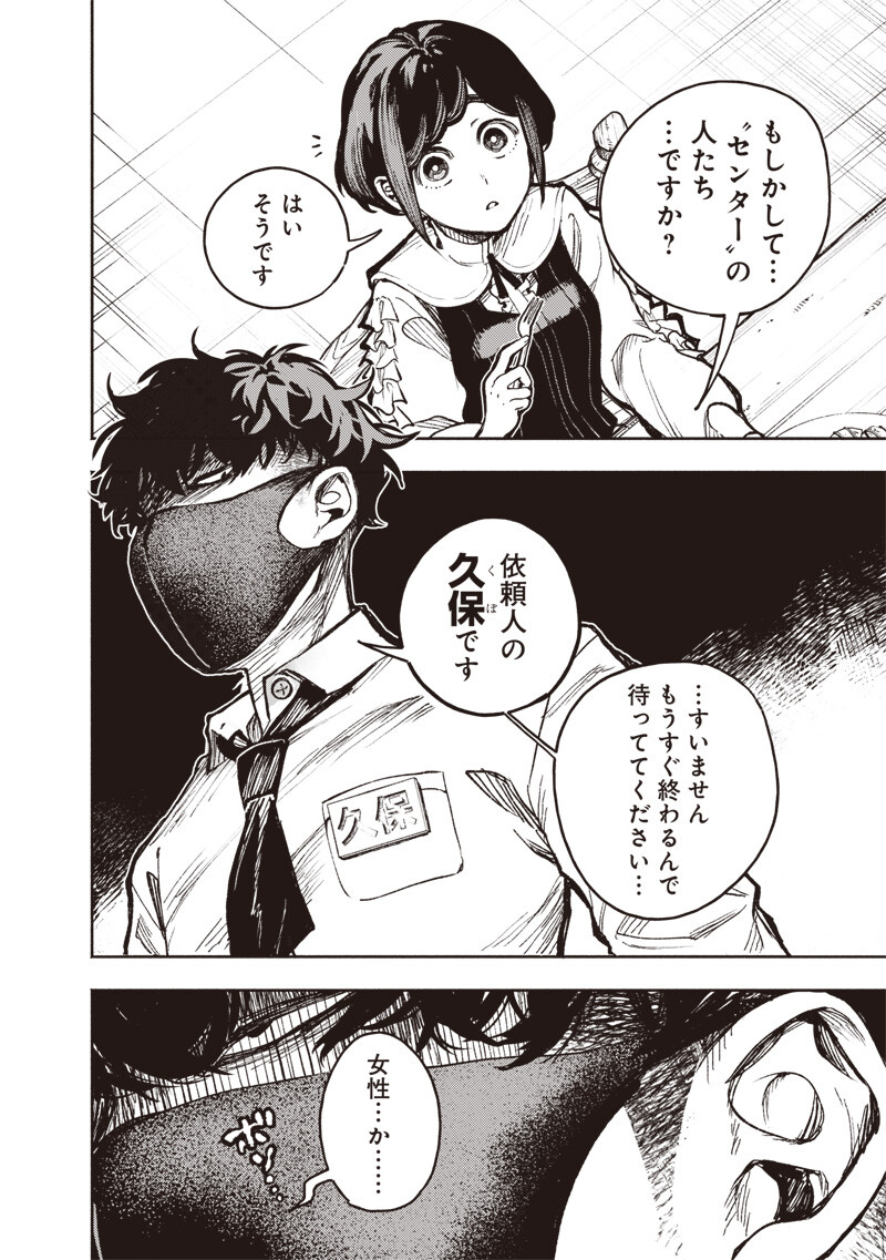 Urban Myth Dissolution Center Another Record Chapter 5 10ページ