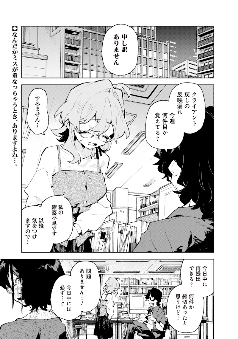 Maou-sama no Kinyoubi Chapter 3 1ページ