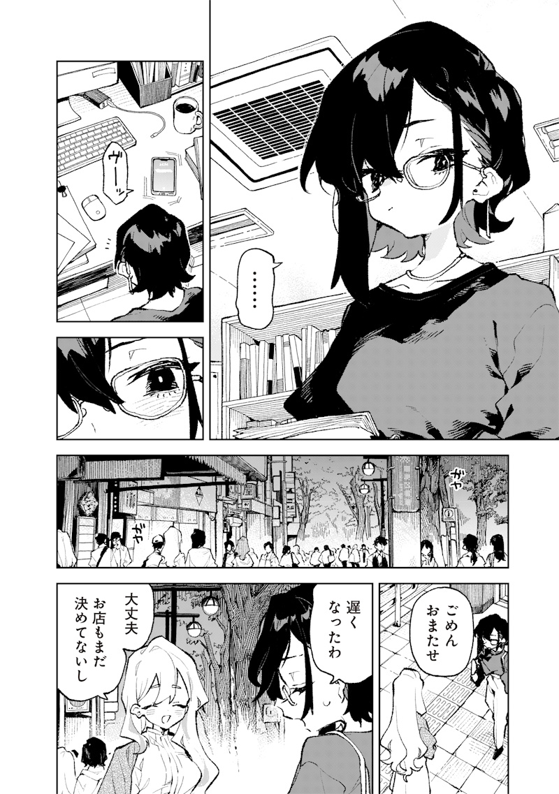 Maou-sama no Kinyoubi Chapter 3 2ページ