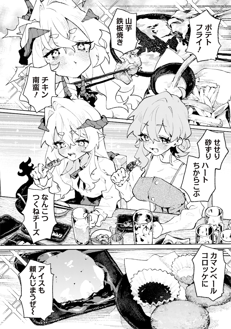 Maou-sama no Kinyoubi Chapter 3 16ページ