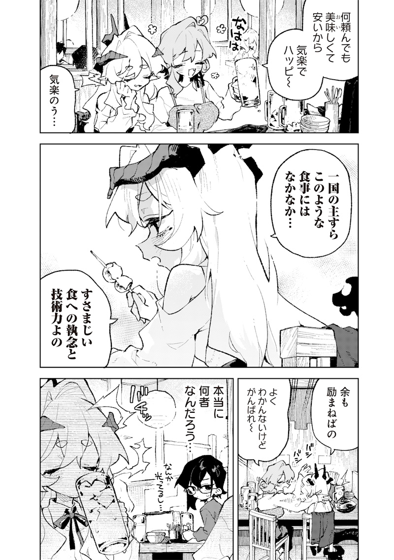 Maou-sama no Kinyoubi Chapter 3 18ページ