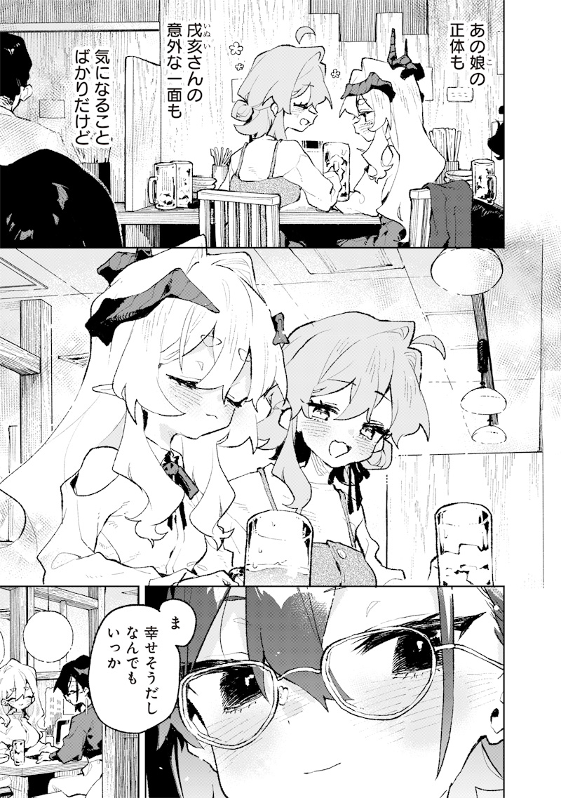 Maou-sama no Kinyoubi Chapter 3 19ページ