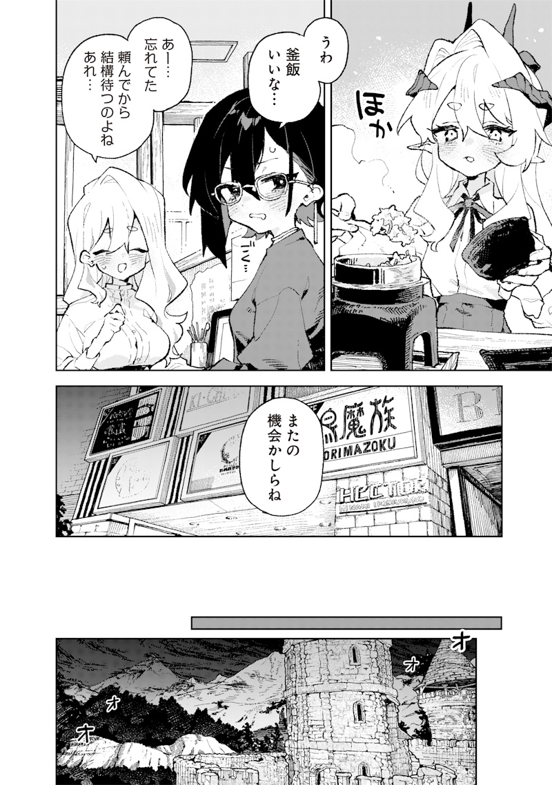 Maou-sama no Kinyoubi Chapter 3 20ページ