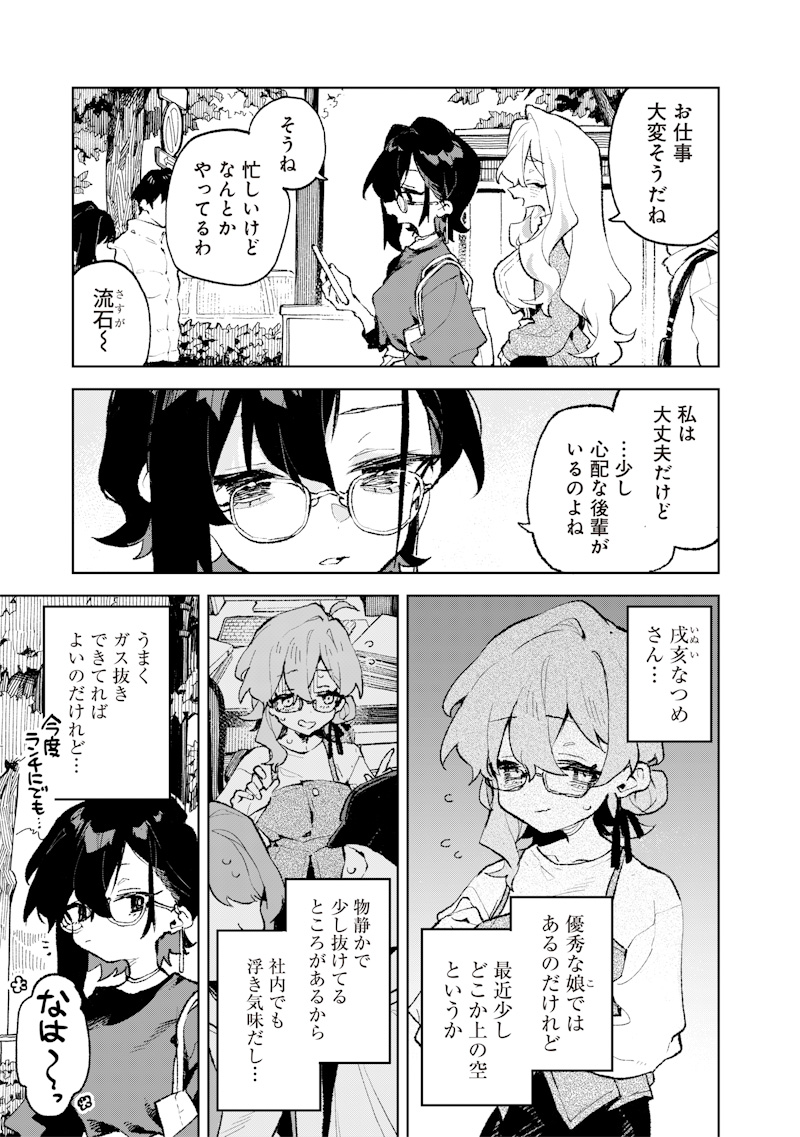 Maou-sama no Kinyoubi Chapter 3 3ページ