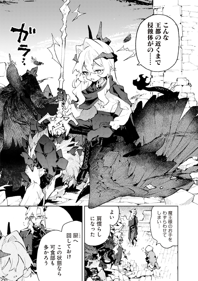 Maou-sama no Kinyoubi Chapter 3 21ページ