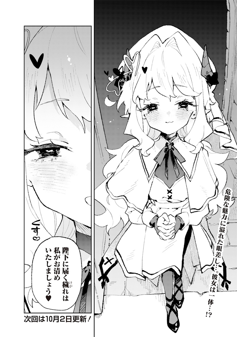 Maou-sama no Kinyoubi Chapter 3 24ページ