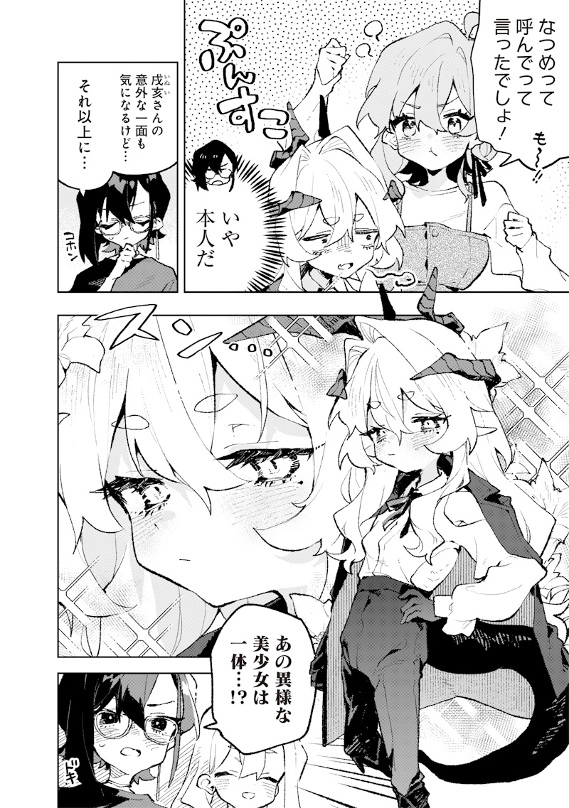 Maou-sama no Kinyoubi Chapter 3 6ページ