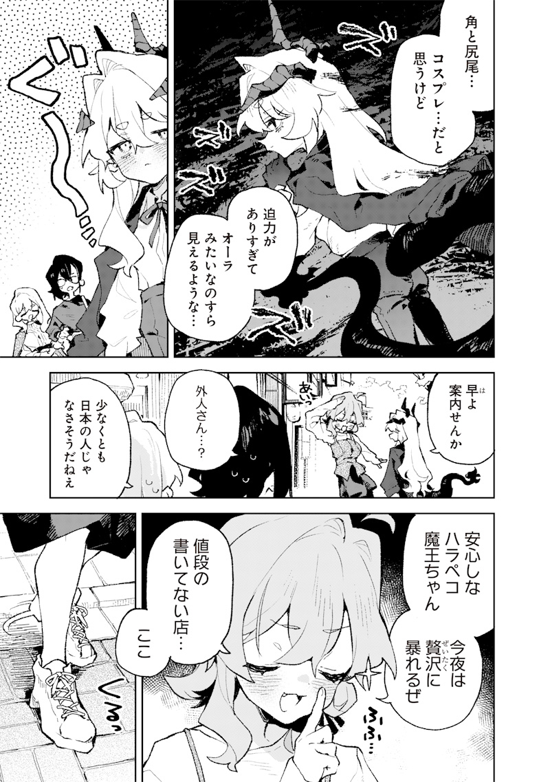 Maou-sama no Kinyoubi Chapter 3 7ページ