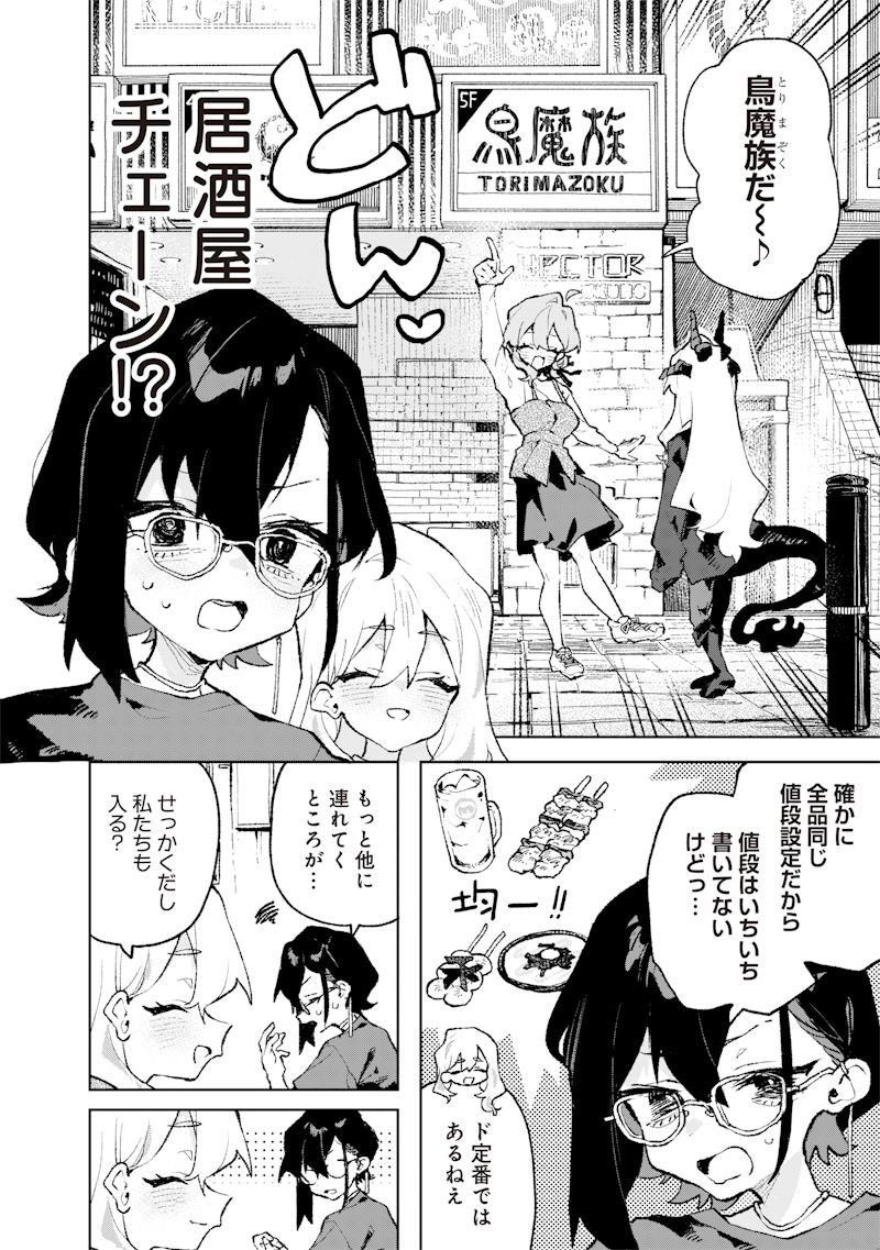 Maou-sama no Kinyoubi Chapter 3 8ページ