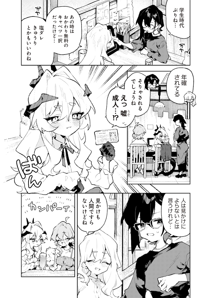 Maou-sama no Kinyoubi Chapter 3 10ページ