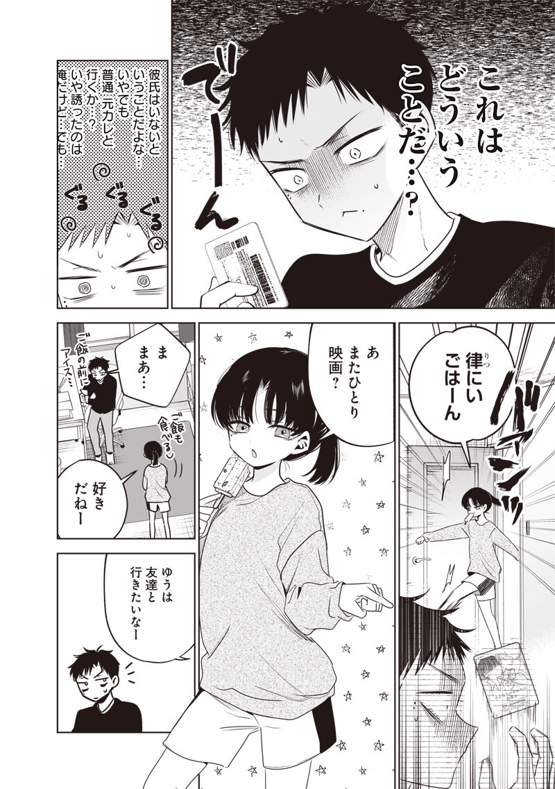 Tsuzura-senpai wa Moto Kano Dakara Chapter 9 2ページ