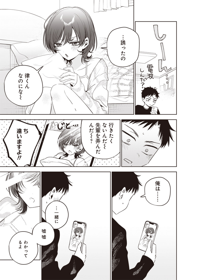 Tsuzura-senpai wa Moto Kano Dakara Chapter 9 11ページ