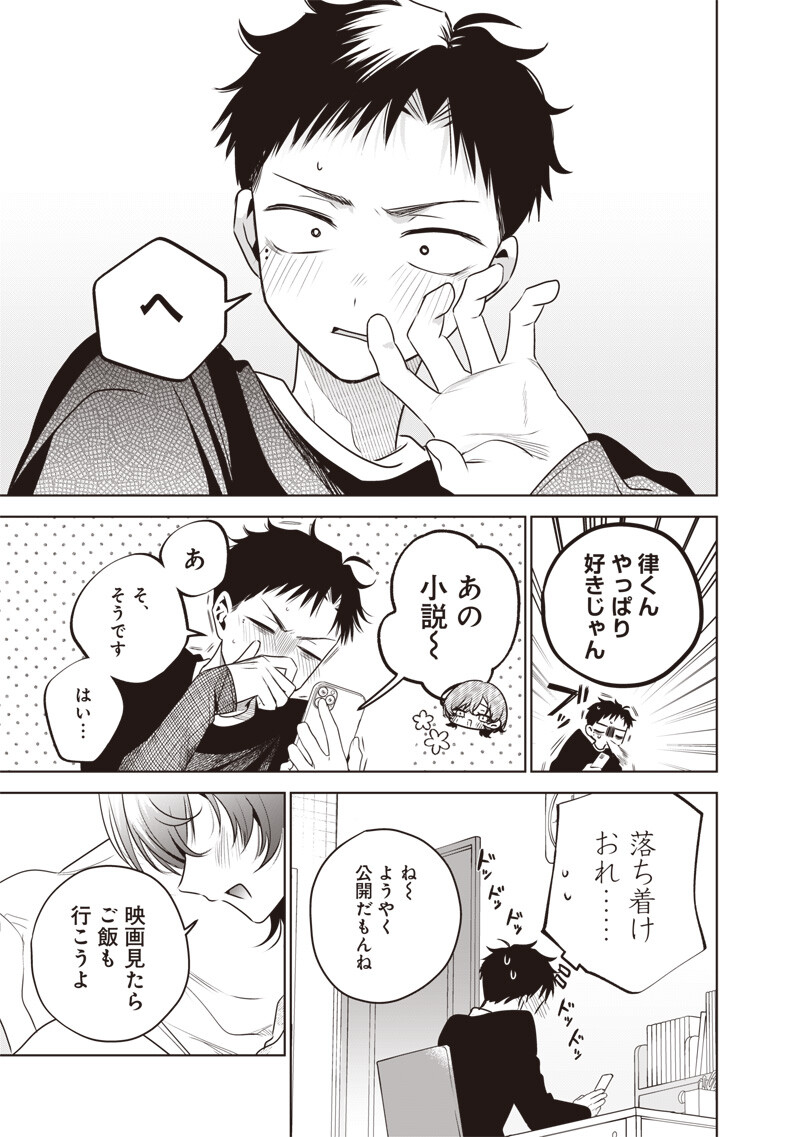 Tsuzura-senpai wa Moto Kano Dakara Chapter 9 13ページ