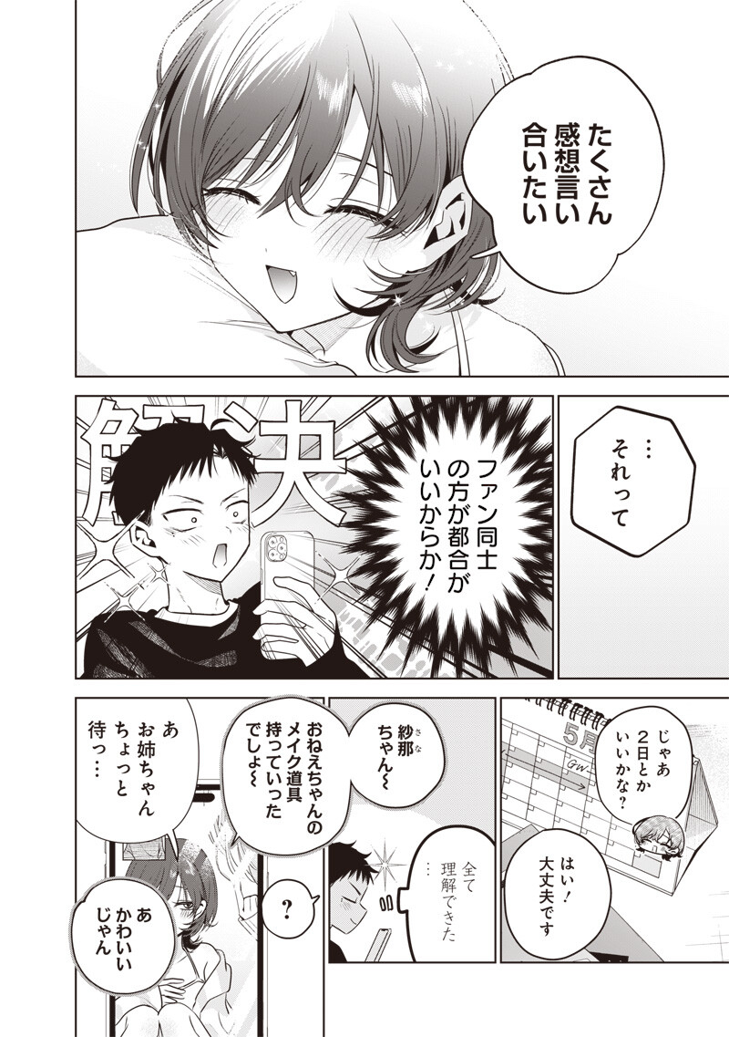Tsuzura-senpai wa Moto Kano Dakara Chapter 9 14ページ