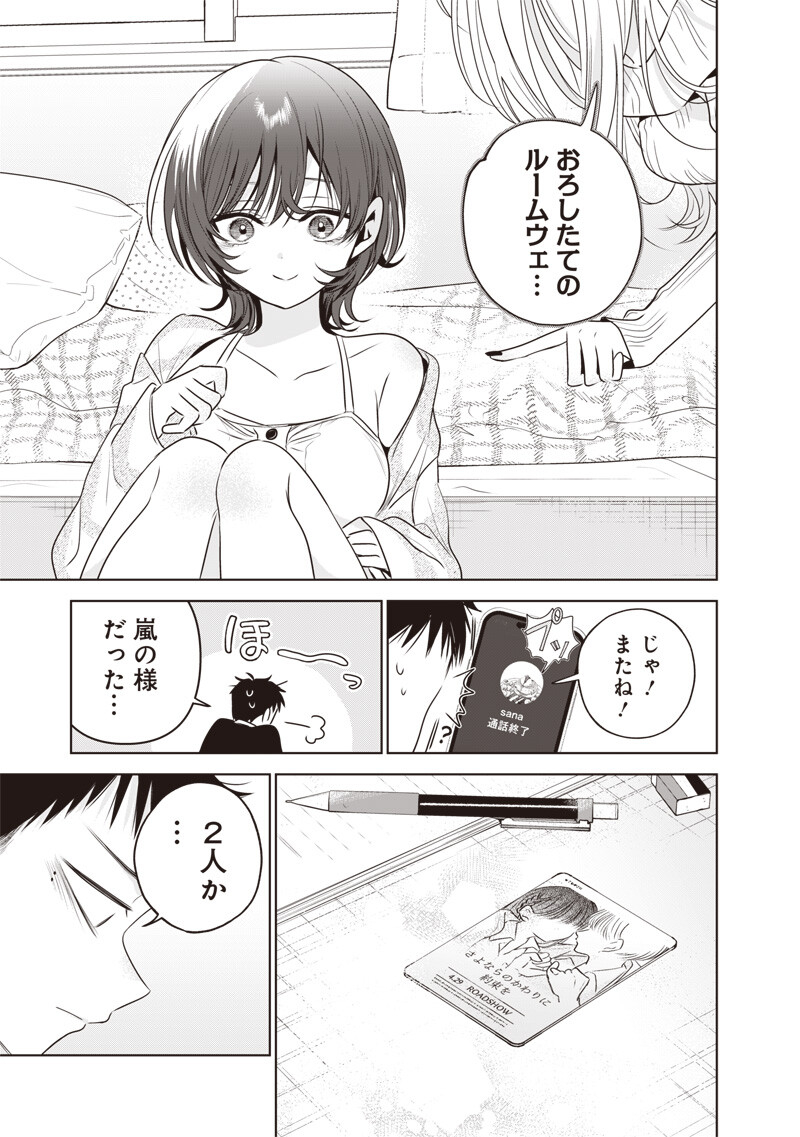 Tsuzura-senpai wa Moto Kano Dakara Chapter 9 15ページ