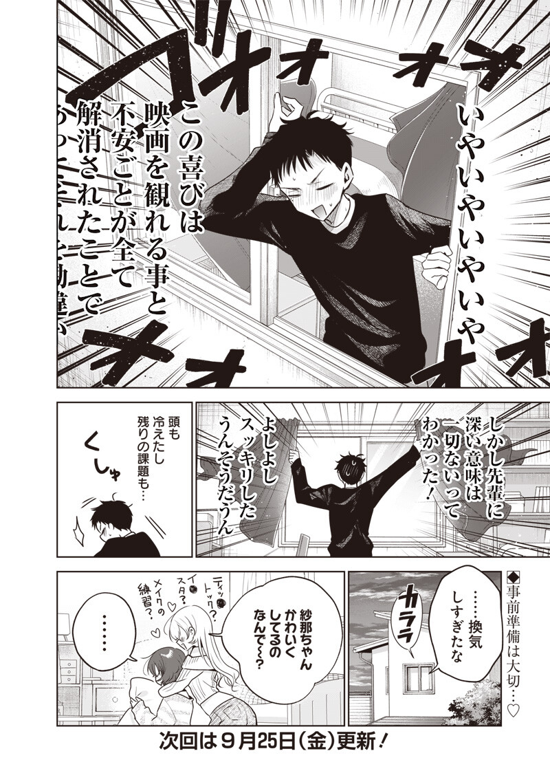 Tsuzura-senpai wa Moto Kano Dakara Chapter 9 16ページ