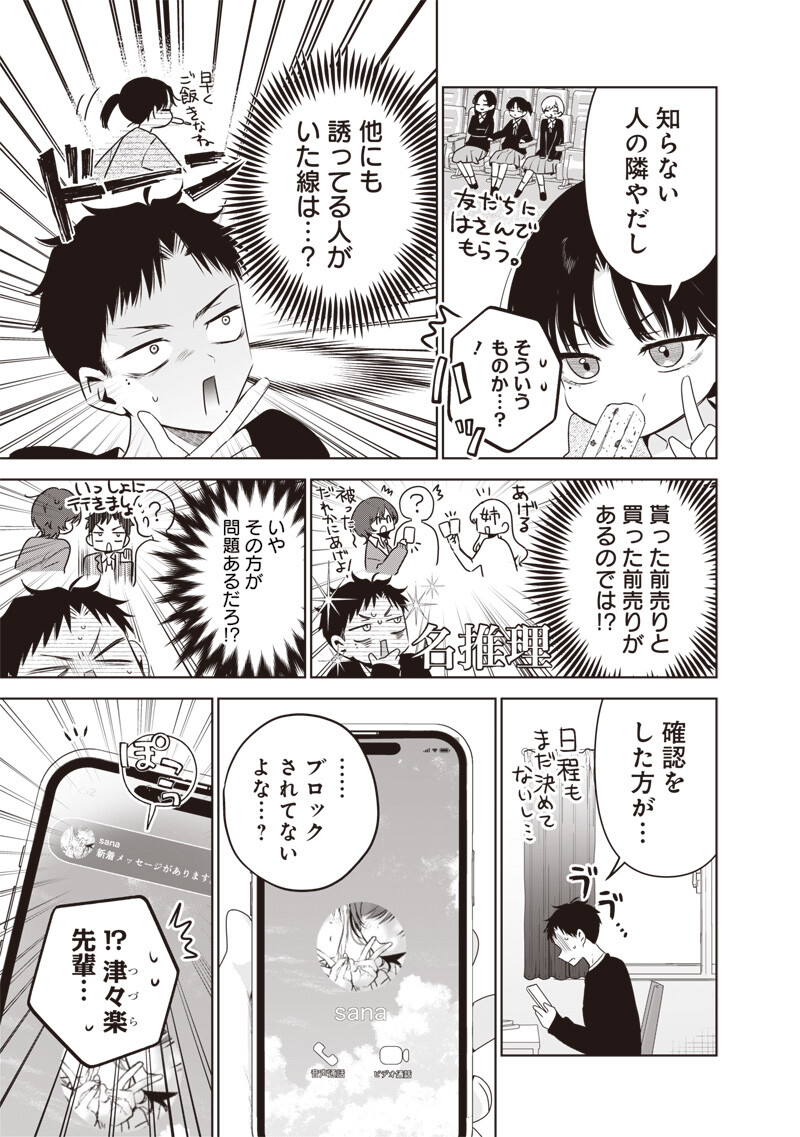 Tsuzura-senpai wa Moto Kano Dakara Chapter 9 3ページ