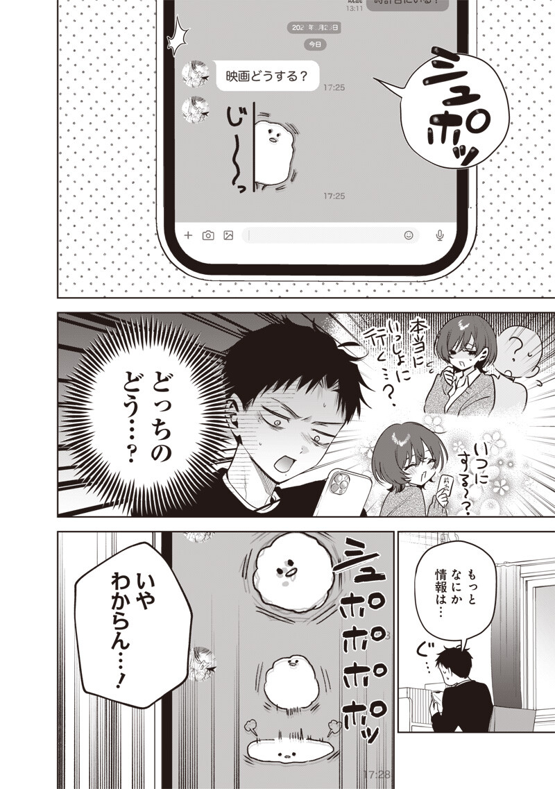 Tsuzura-senpai wa Moto Kano Dakara Chapter 9 4ページ