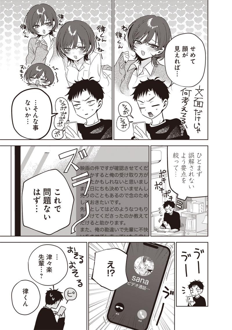 Tsuzura-senpai wa Moto Kano Dakara Chapter 9 5ページ