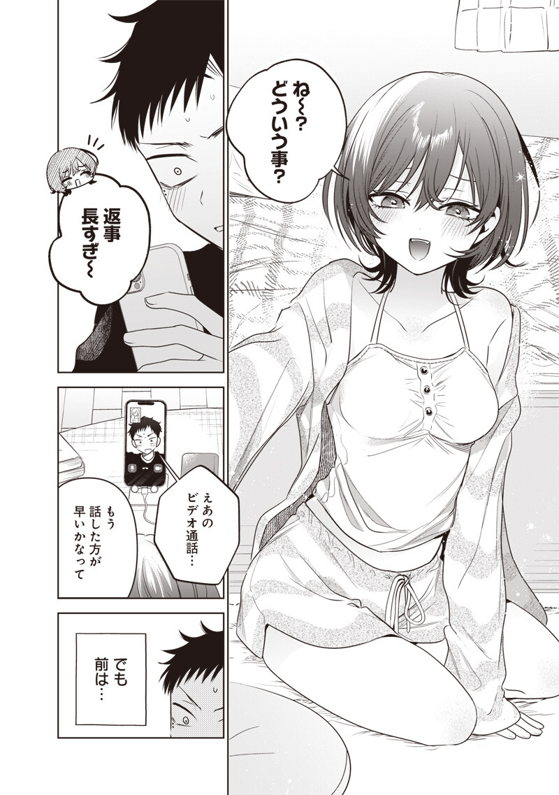 Tsuzura-senpai wa Moto Kano Dakara Chapter 9 6ページ
