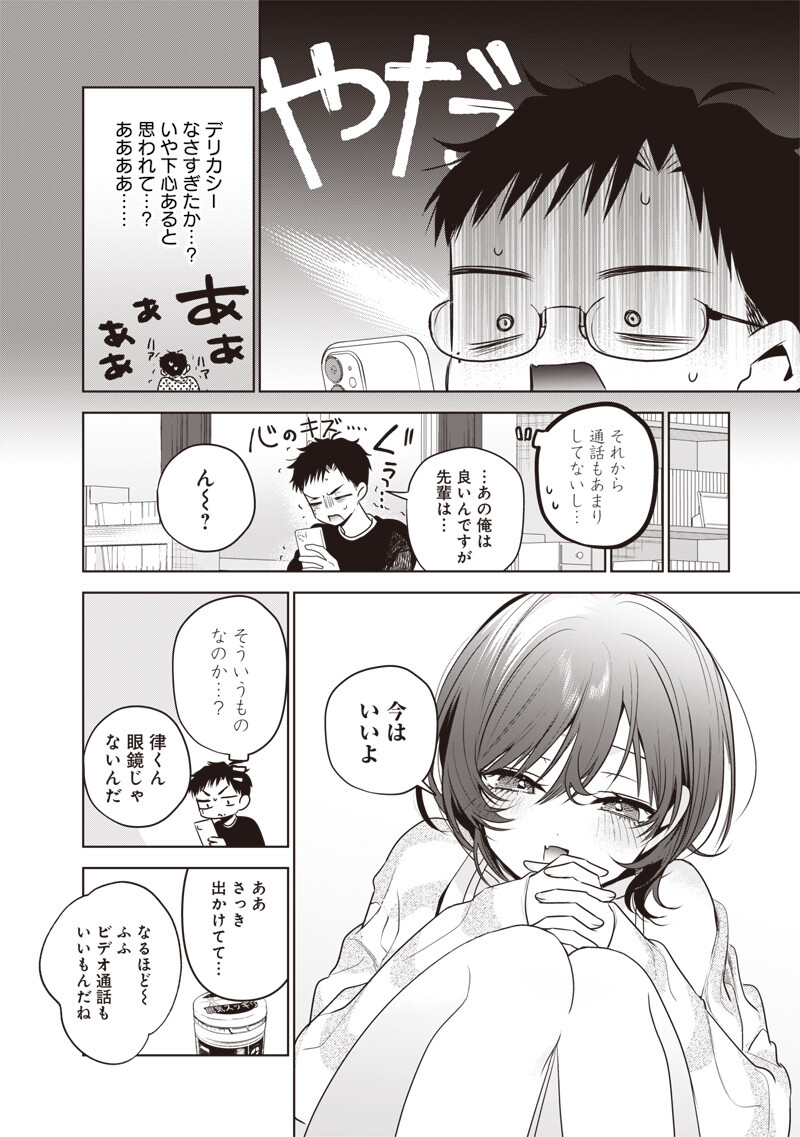 Tsuzura-senpai wa Moto Kano Dakara Chapter 9 8ページ