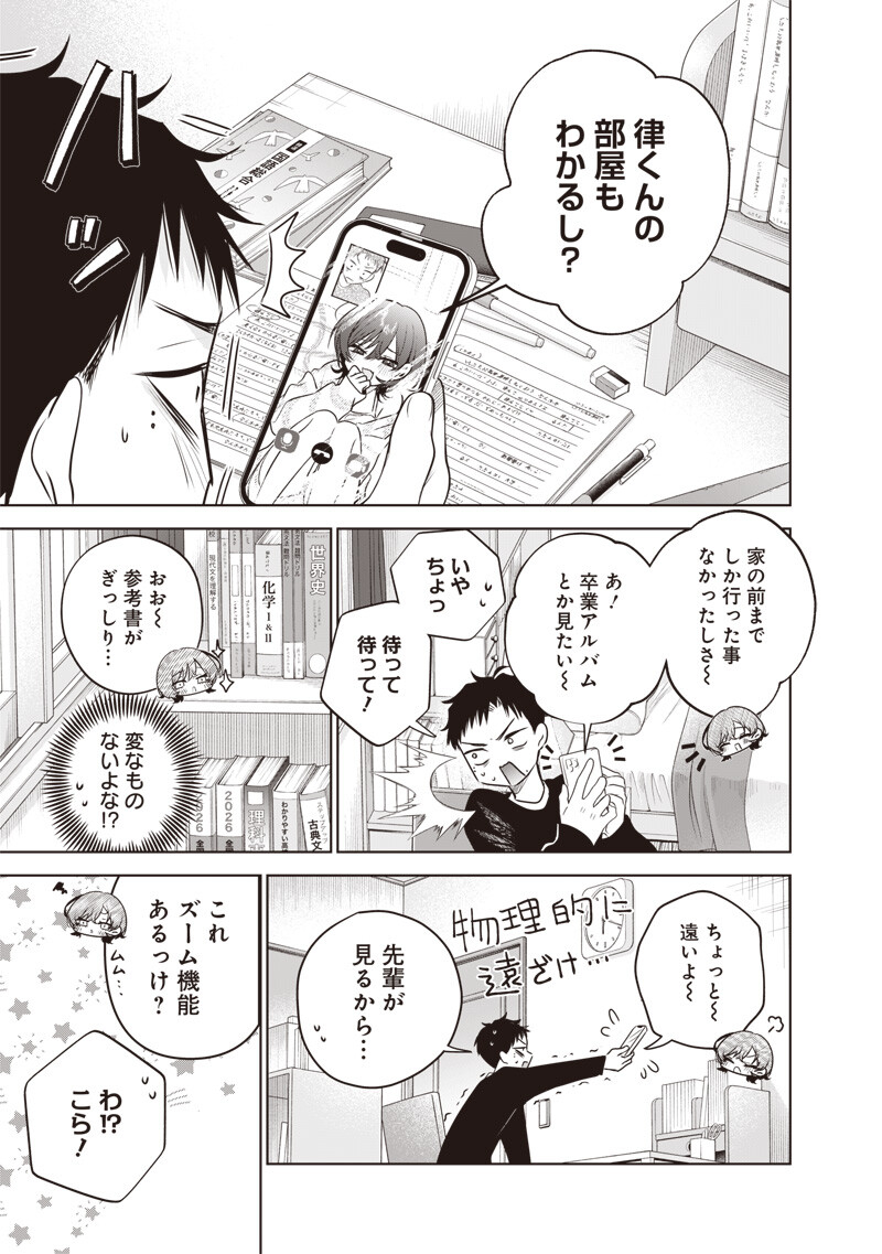 Tsuzura-senpai wa Moto Kano Dakara Chapter 9 9ページ