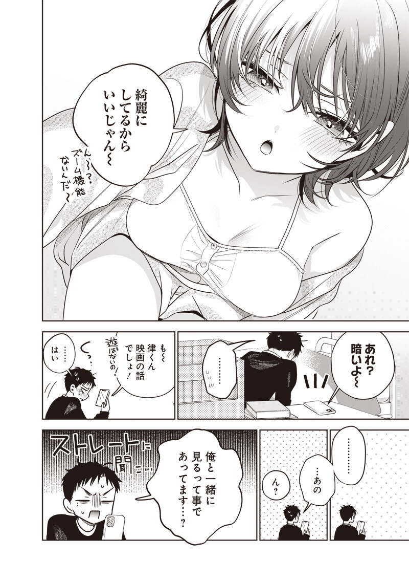 Tsuzura-senpai wa Moto Kano Dakara Chapter 9 10ページ