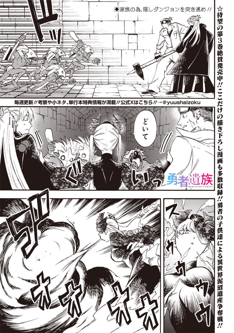 Yuusha Izoku Chapter 32 1ページ