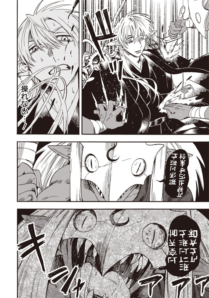 Yuusha Izoku Chapter 32 12ページ