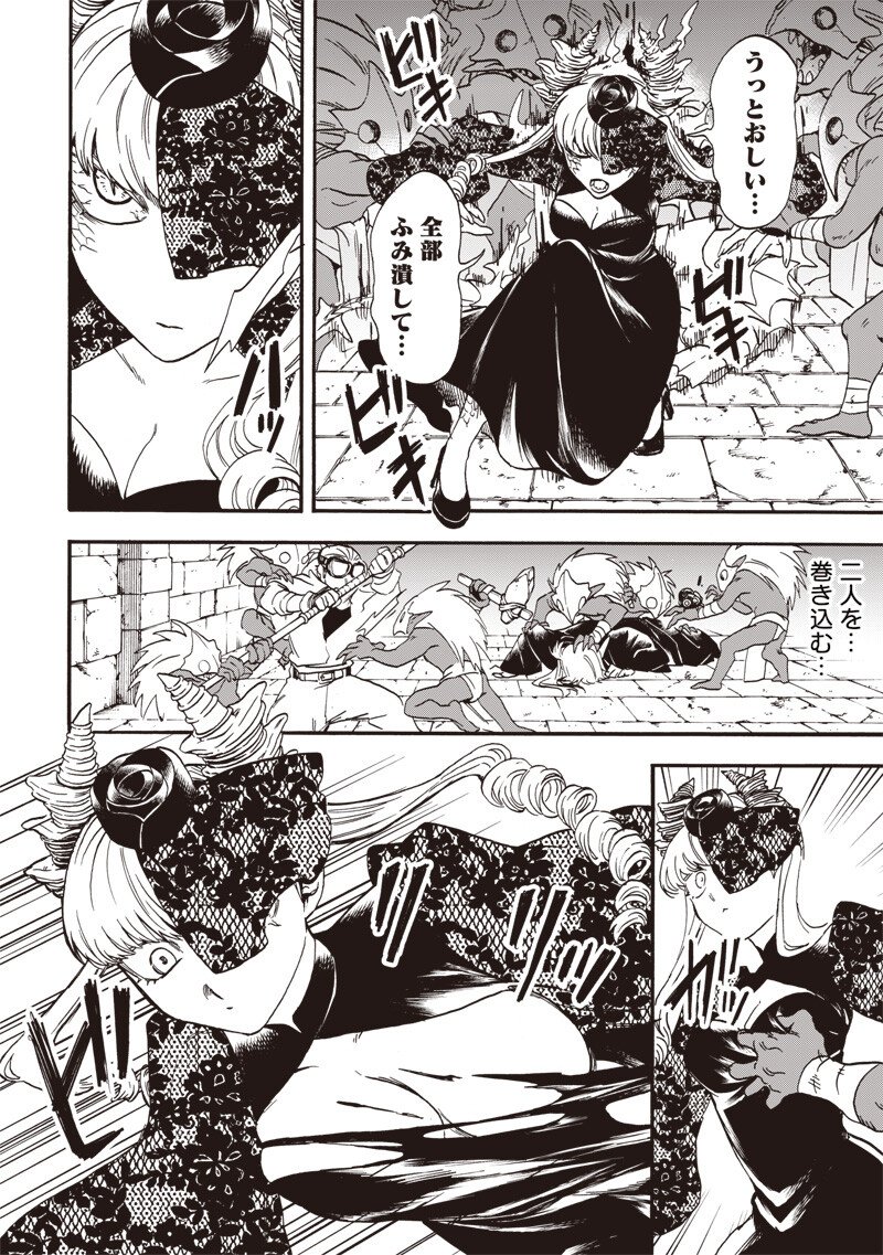 Yuusha Izoku Chapter 32 14ページ