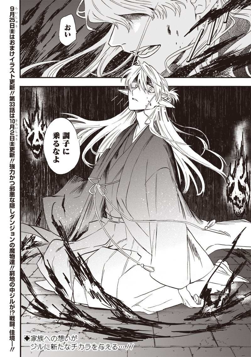 Yuusha Izoku Chapter 32 18ページ