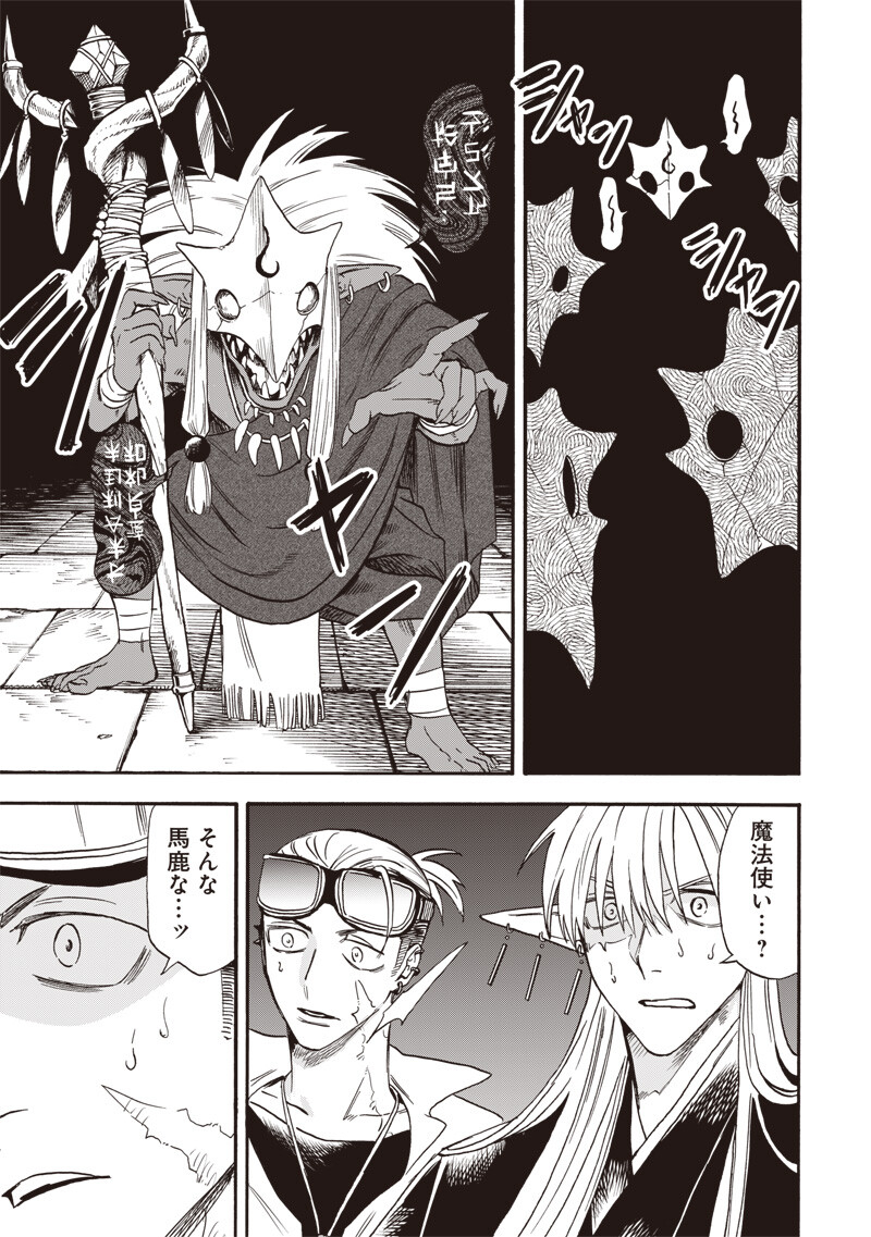 Yuusha Izoku Chapter 32 5ページ