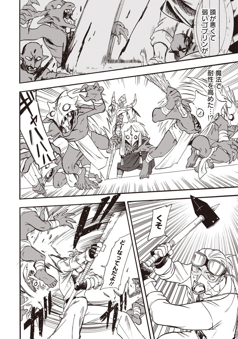 Yuusha Izoku Chapter 32 6ページ