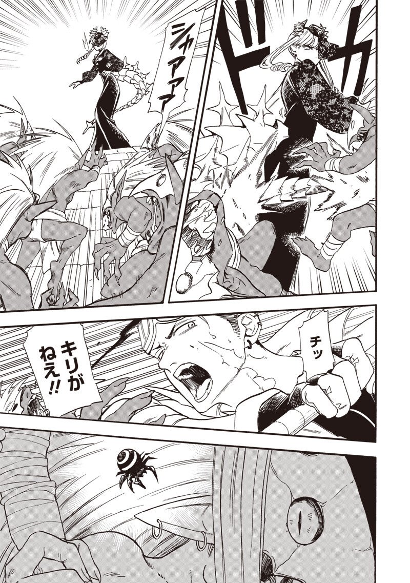 Yuusha Izoku Chapter 32 9ページ