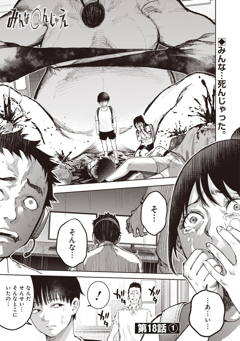 Minna Shinjae Chapter 18.1 1ページ