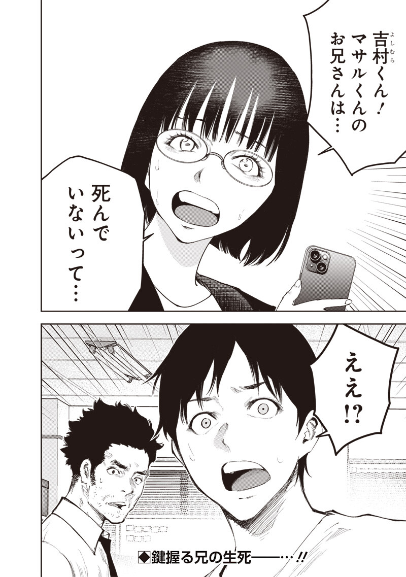 Minna Shinjae Chapter 18.1 12ページ