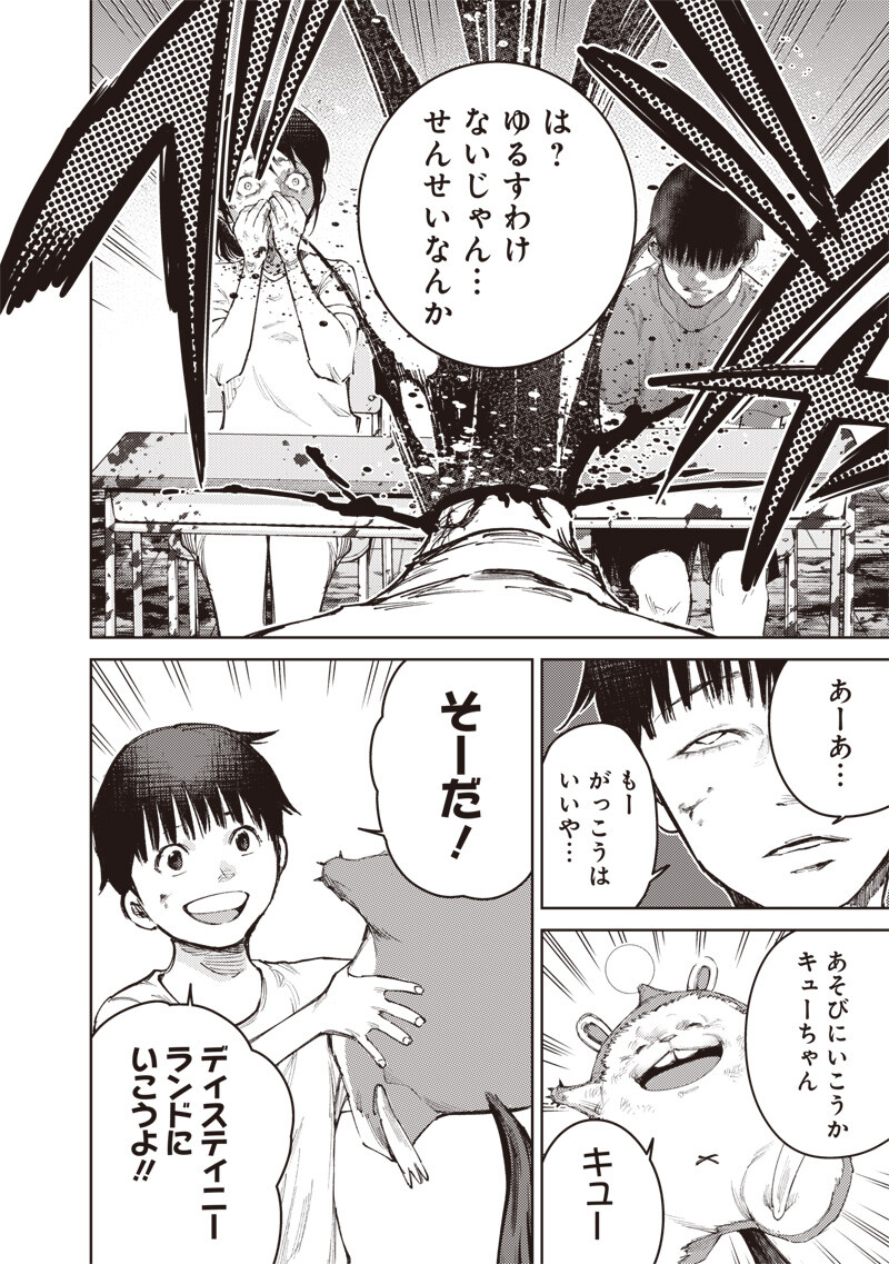 Minna Shinjae Chapter 18.1 4ページ