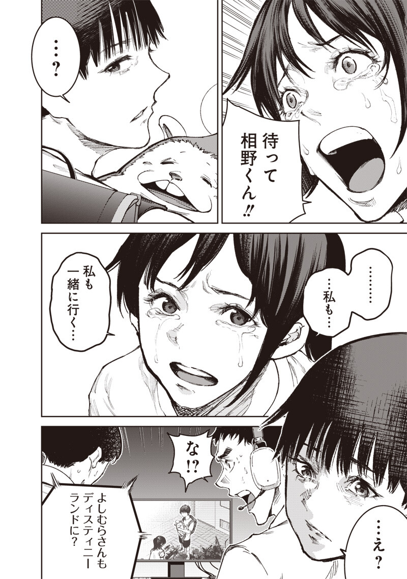 Minna Shinjae Chapter 18.1 6ページ