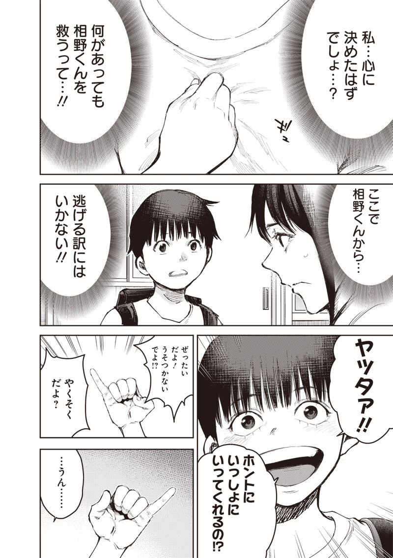 Minna Shinjae Chapter 18.1 8ページ