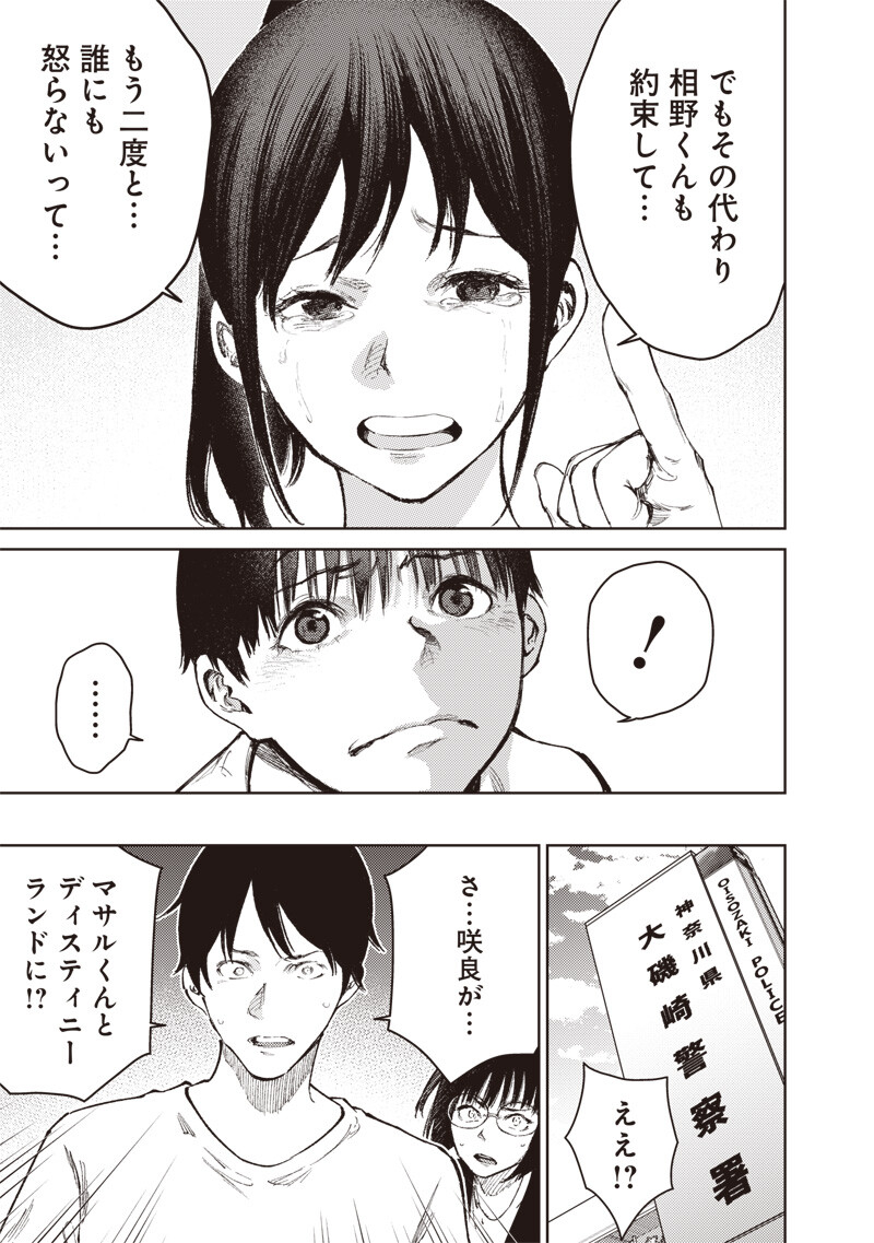 Minna Shinjae Chapter 18.1 9ページ