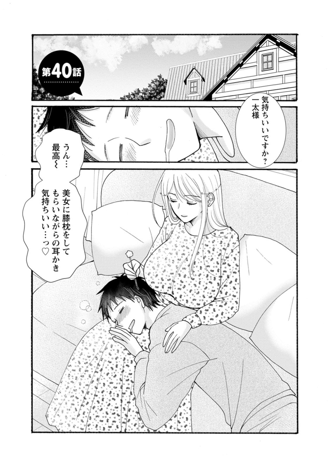 Ataerareta Skill wo Tsukatte Kasei de Isekai Bijotachi to Ichaicha shitai Chapter 40 1ページ