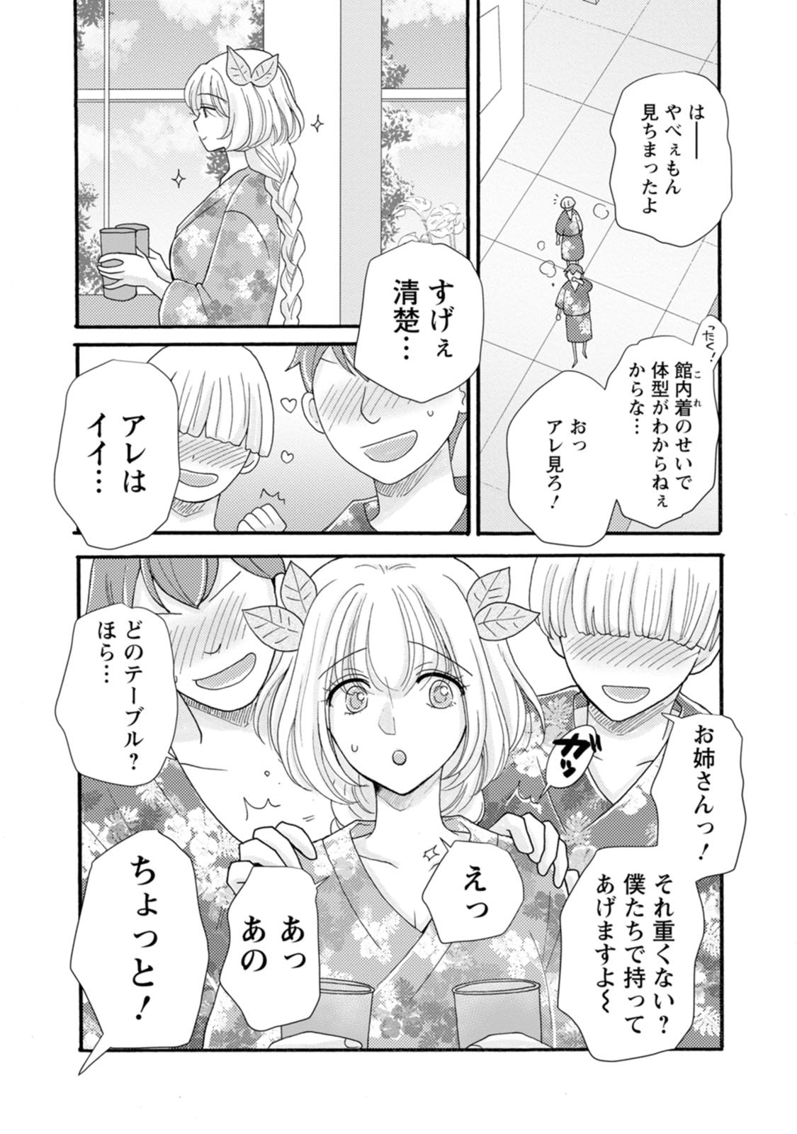Ataerareta Skill wo Tsukatte Kasei de Isekai Bijotachi to Ichaicha shitai Chapter 40 14ページ