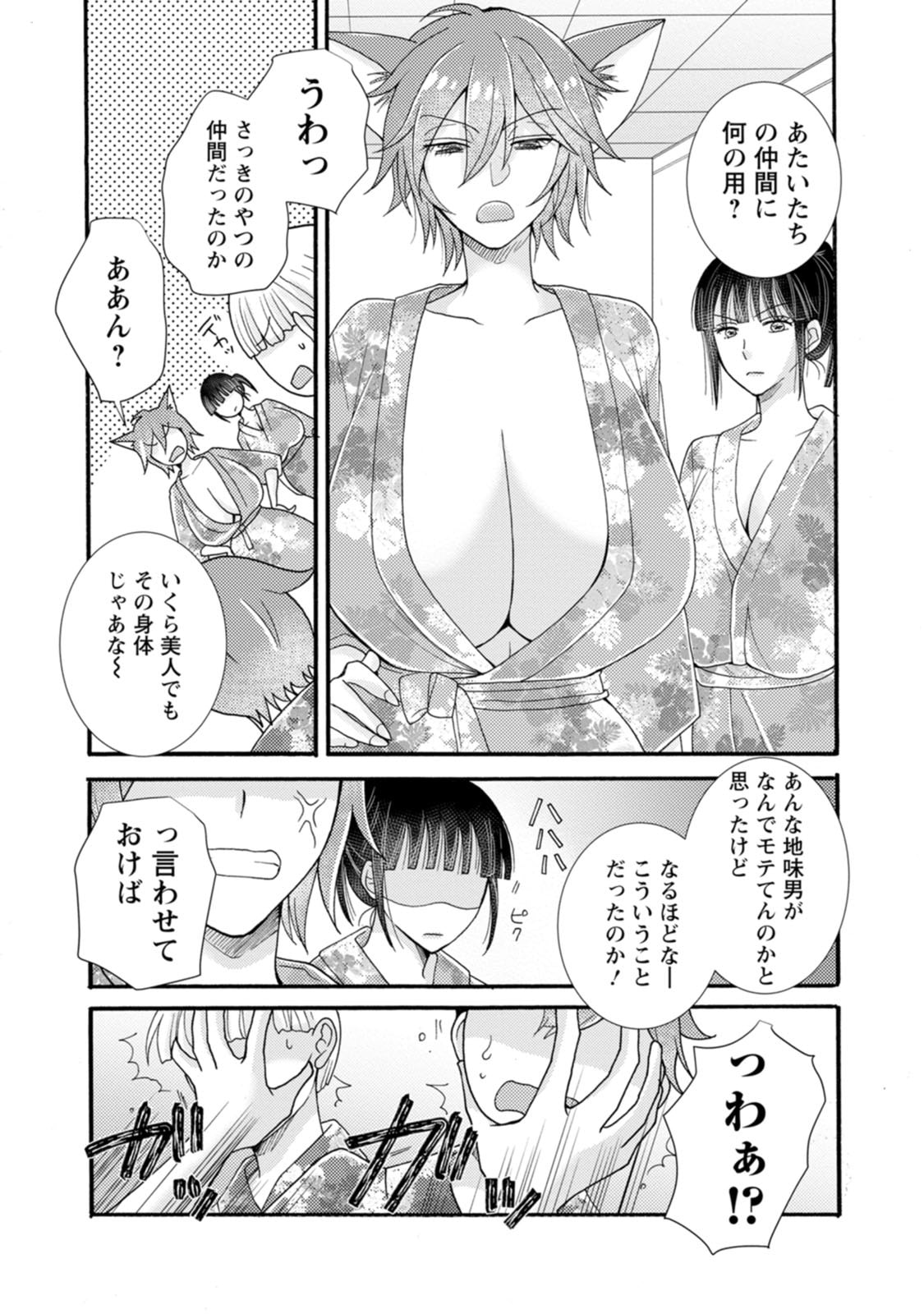 Ataerareta Skill wo Tsukatte Kasei de Isekai Bijotachi to Ichaicha shitai Chapter 40 15ページ