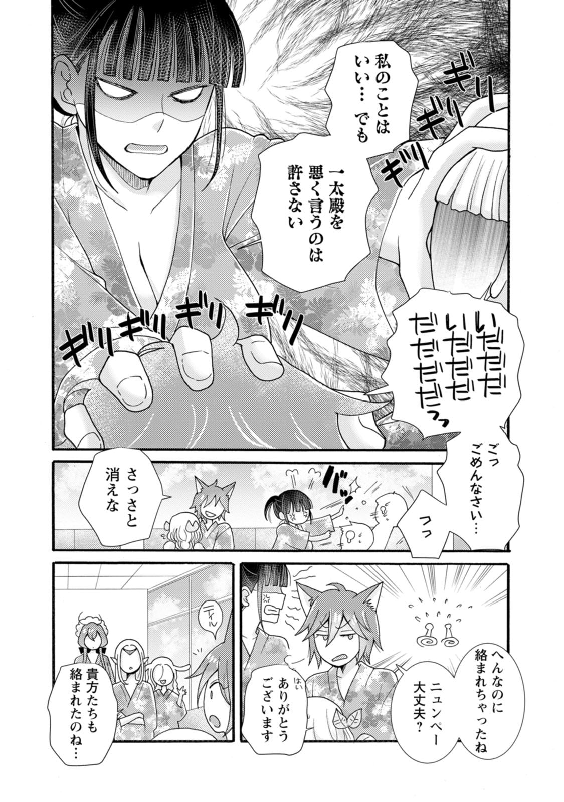 Ataerareta Skill wo Tsukatte Kasei de Isekai Bijotachi to Ichaicha shitai Chapter 40 16ページ