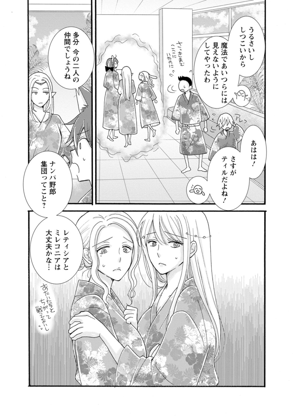 Ataerareta Skill wo Tsukatte Kasei de Isekai Bijotachi to Ichaicha shitai Chapter 40 17ページ